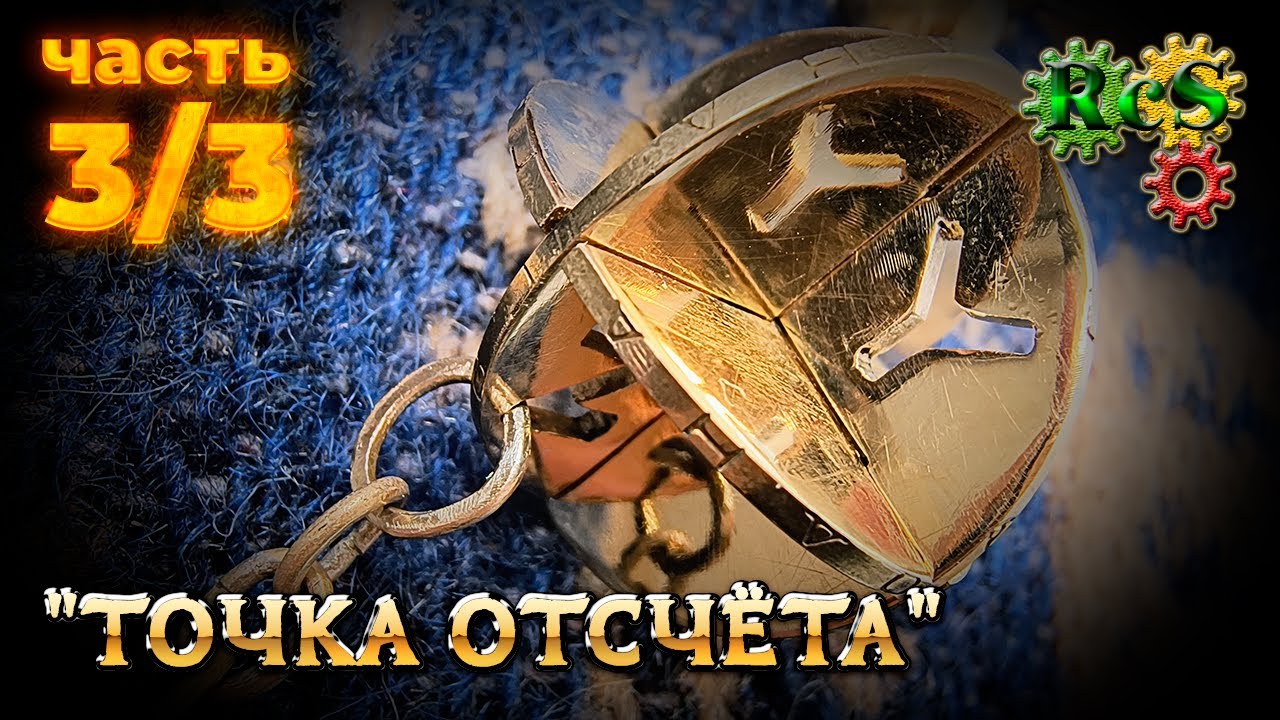 ➤ у КАЖДОГО она своя?! ◉ ТОЧКА ОТСЧЕТА │ БРЕЛОК для ключей из обычных монет