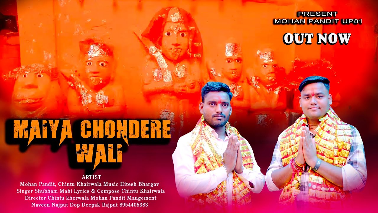 Maiya Chondere Wali |चौड़ेरे बाली मईया|Mohan Pandit & Chintu khairwala |New Mata Bhajan 2025 Aligarh