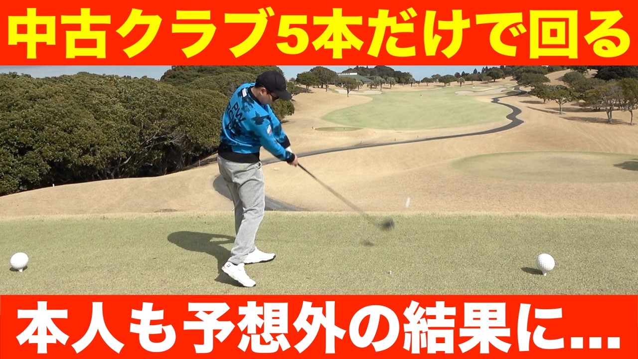 菅原大地が本気で集中した渾身の残り6ホール、、、【大原御宿ゴルフコース】最終話