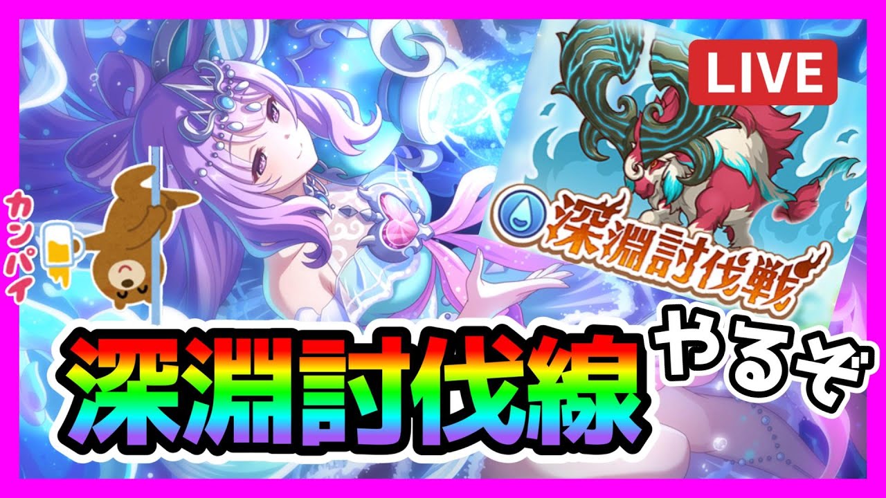 【プリコネR】ヴァイオレット（イサナミ）使う？？深淵クエスト忘れないうちにクリアするぞ！！【深淵討伐戦】