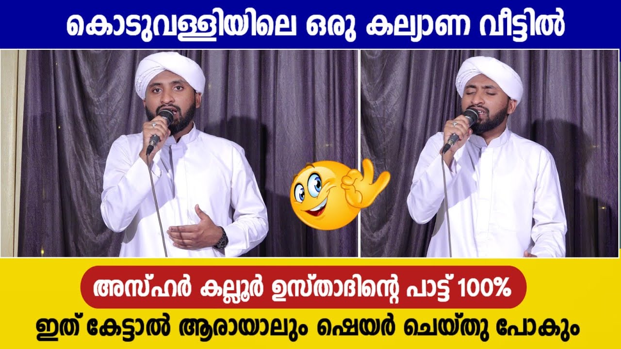 ഇത് കേട്ടാൽ ആരായാലും ഒന്ന് ഷെയർ ചെയ്ത് പോകും | Azhar Kallur | Latest Islamic Song