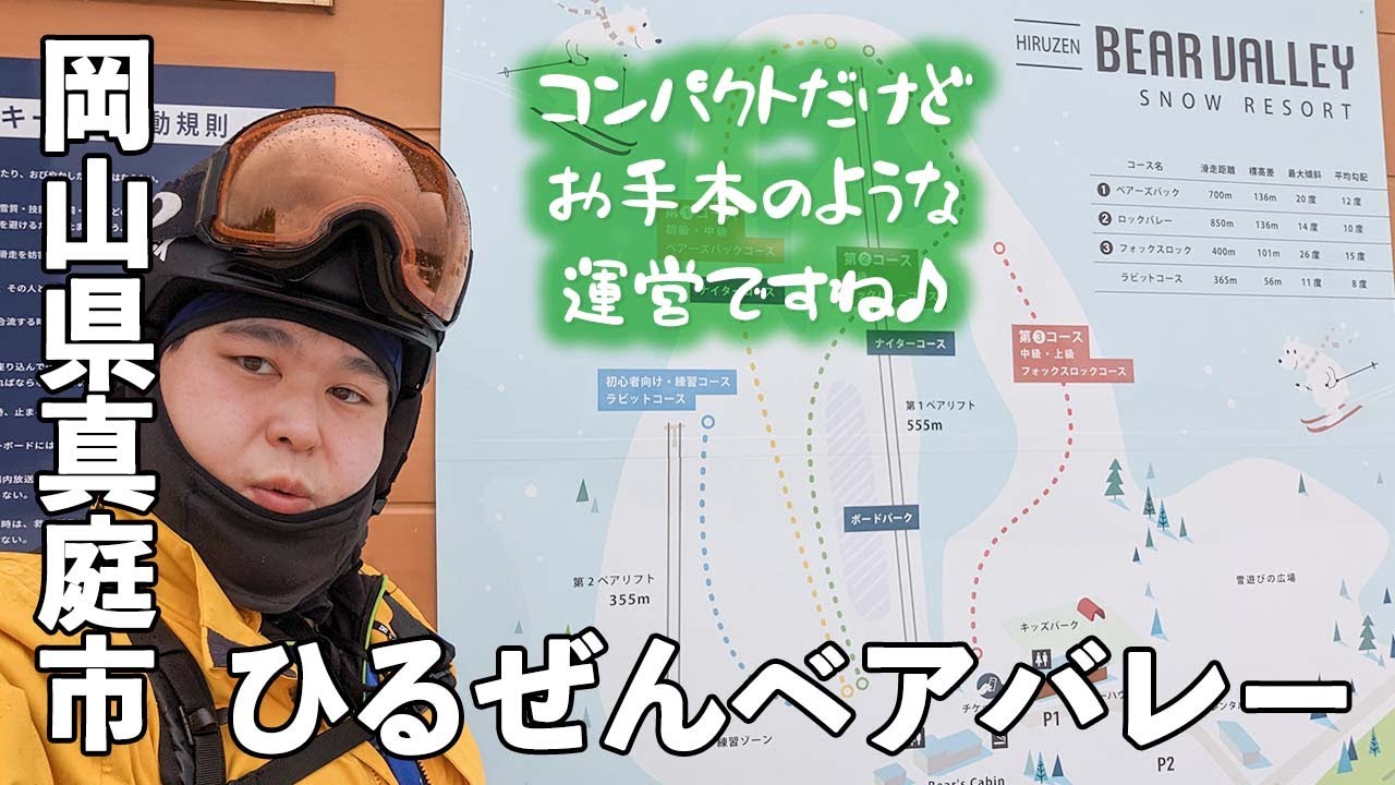 お手本のようにしっかりした運営で感動した！◆ひるぜんベアバレースキー場【 Slope Report at HIRUZEN BEAR VALLEY】