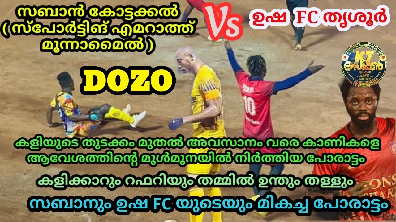 🔥തുടക്കത്തിൽ തന്നെ⚽️ DOZO🔥യുടെ സൂപ്പർ ഗോൾ,  K7 Soccer Kanhangad #sevensfootball