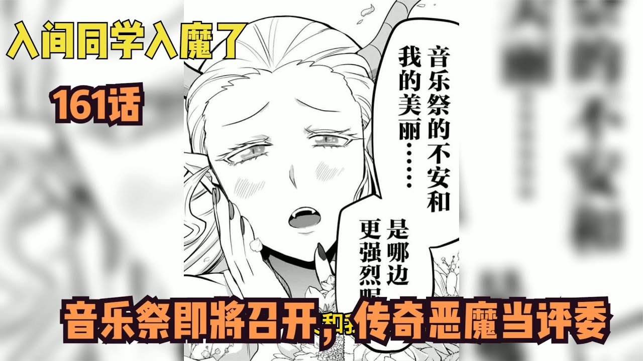 入间同学入魔了 ：音乐祭前，问题儿童紧张万分，互相夸奖找自信