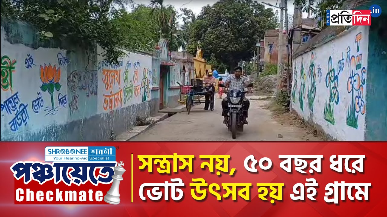 WB Panchayat Vote 2023: This Burdwan Village Celebrates Vote Amidst Pre-poll Violence
