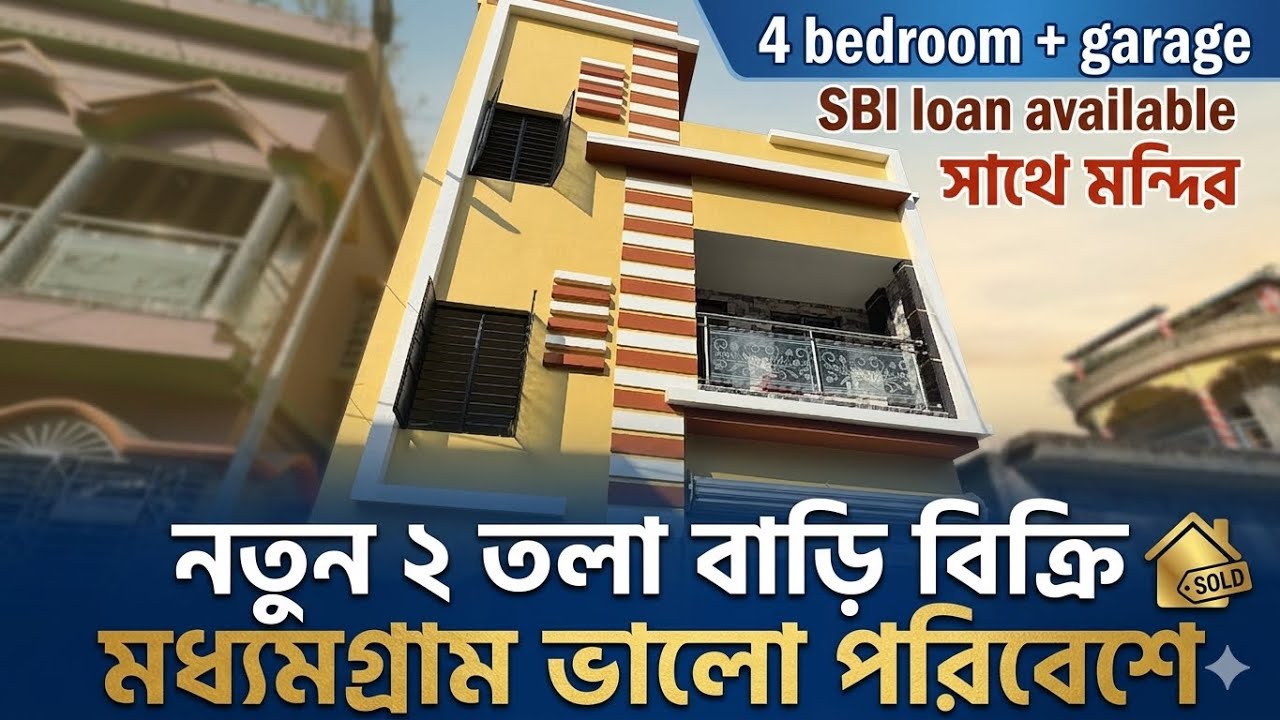 V-295🔴 brand new independent house sale Madhyamgram Kolkata | ফ্ল্যাট না কিনে বাড়ি কিনুন কোলকাতায়