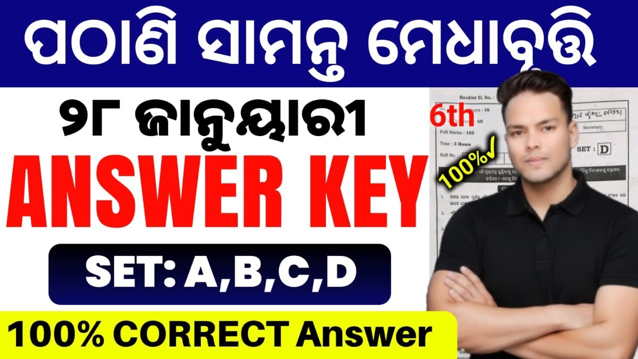 pathani samanta exam 2026 class 6 answer key |pmst medha bruti answer key |pmst cutoff mark 2026