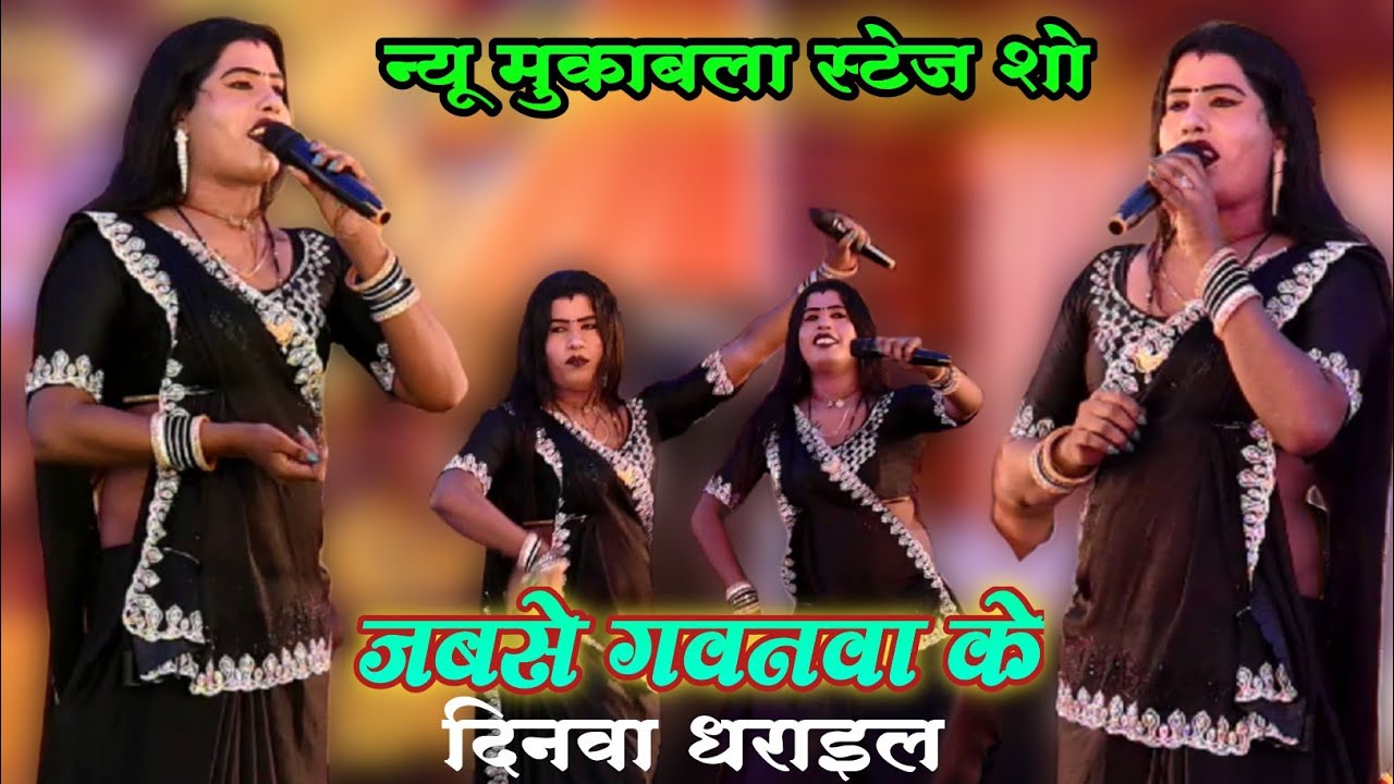 #बबिता किन्नर का न्यू धमाकेदार स्टेज शो ! जबसे गवनवा के दिनवा ! New Stage Show Video 