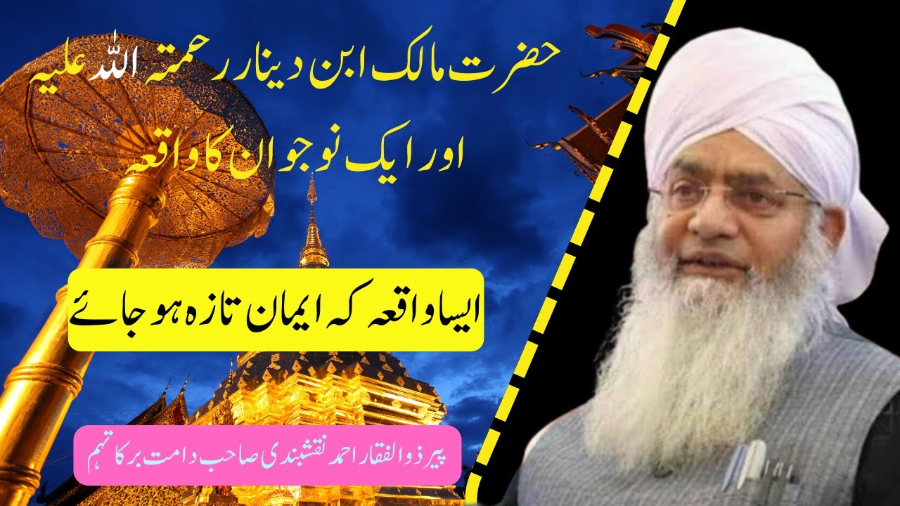 The Story Of Malik Ibn-Dinar and young Boy | Malik Bin Dinar ka Waqia | Baaz Gasht TV