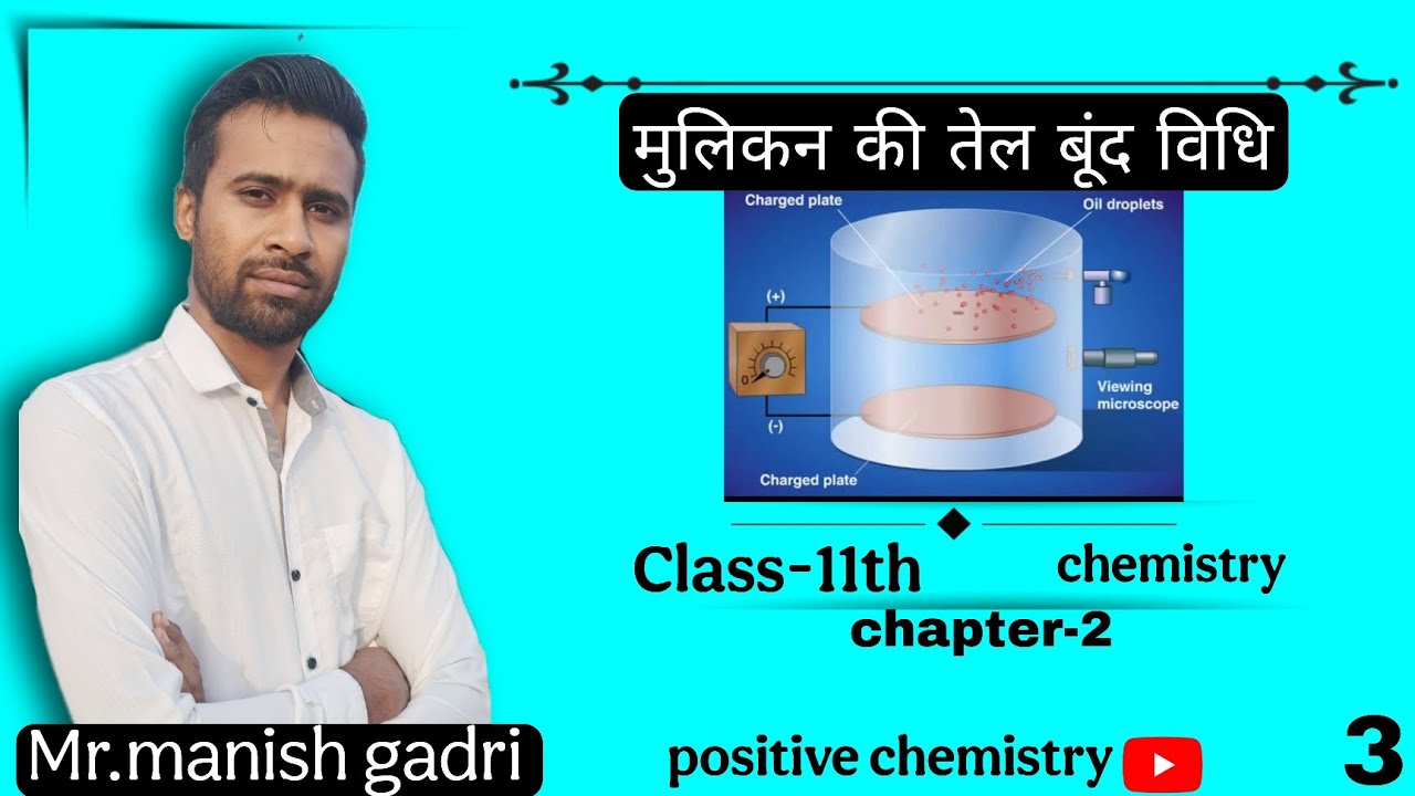 #science रसायन विज्ञान मुलिकन तेल बूंद विधि mr .Manish gadri 