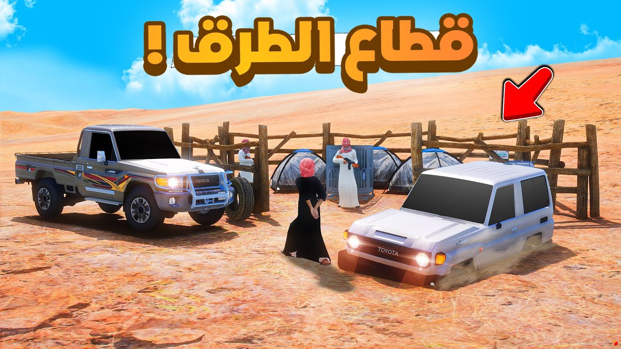 فلم قراند | قطاع طرق .!! 😢🔥 شوف وش صار GTA V