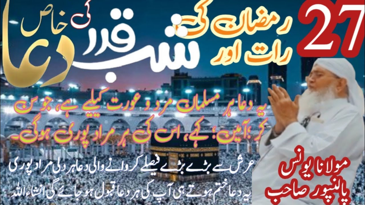 27th Ramadan Special Dua | Shab-e-Qadr Ki Khas Dua | Laylatul Qadr Powerful Dua for Forgiveness