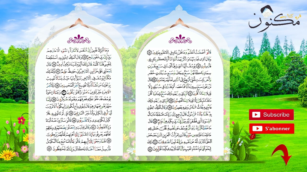 سورة يوسف حفظ بالتكرار بصوت الشيخ ماهر المعيقلي من الآية 47 إلى الآية 52