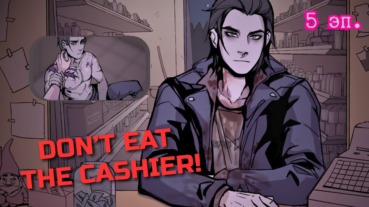 ОН КРАСИВО ВРЁТ  — Прохождение Don’t Eat the Cashier! | 5 серия