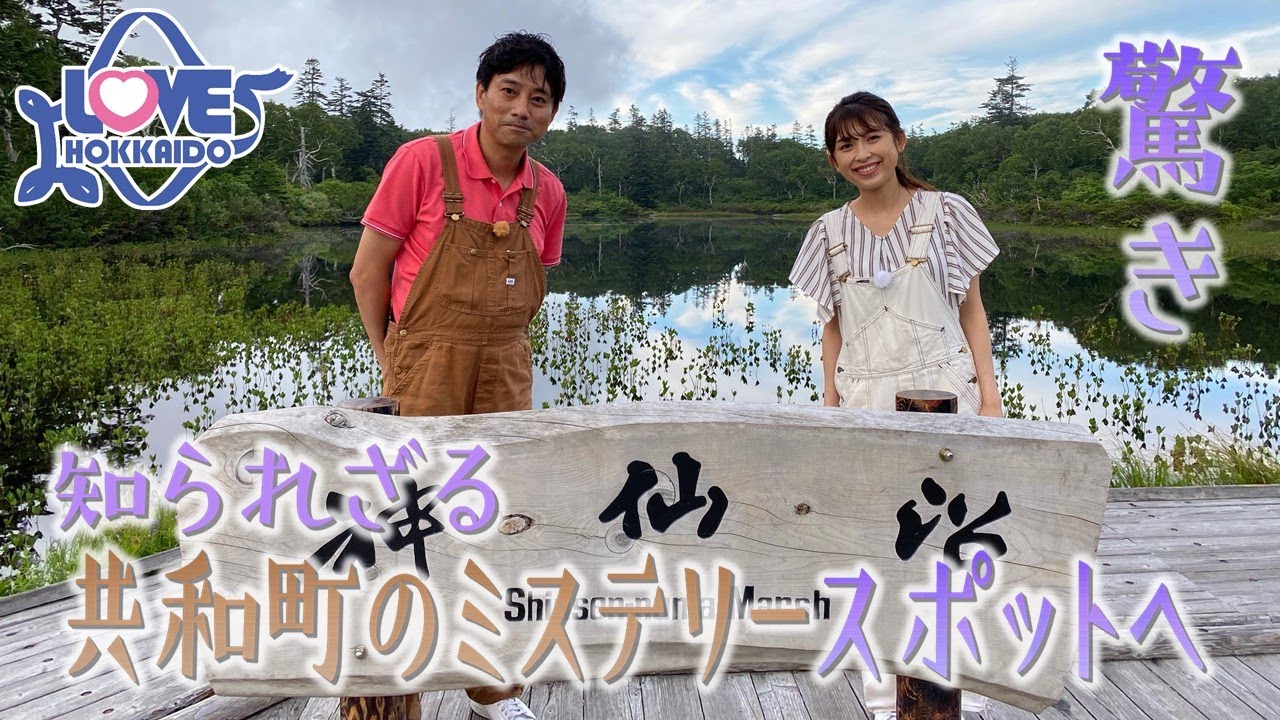 共和・驚き！らいでんメロンのミステリー【LOVE HOKKAIDO】