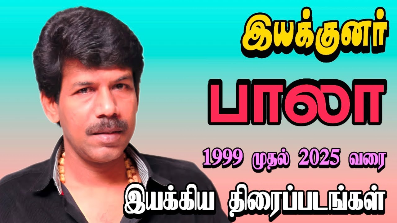 இயக்குனர் பாலா 1999 முதல் 2025 வரை இயக்கிய திரைப்படங்கள் #directorbala #filmography #bala