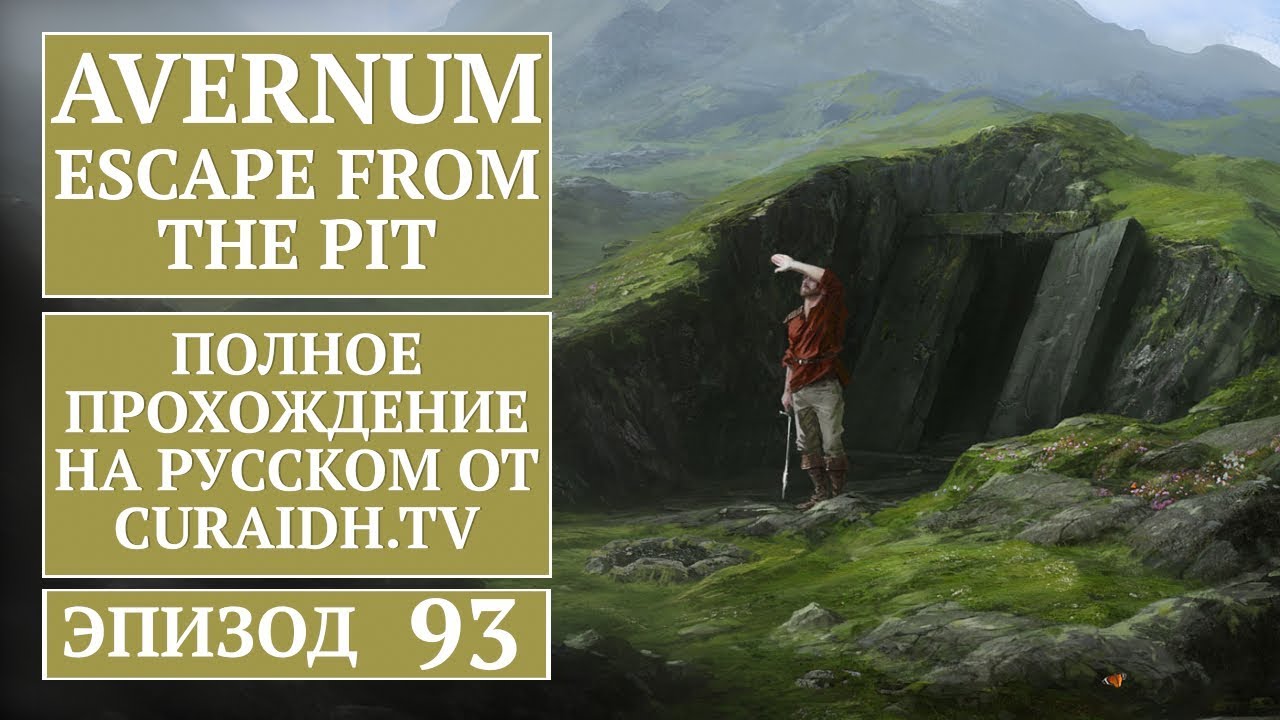 Прохождение Avernum: Escape from the Pit - 93 - Битва с Хоторном и Концовка Игры