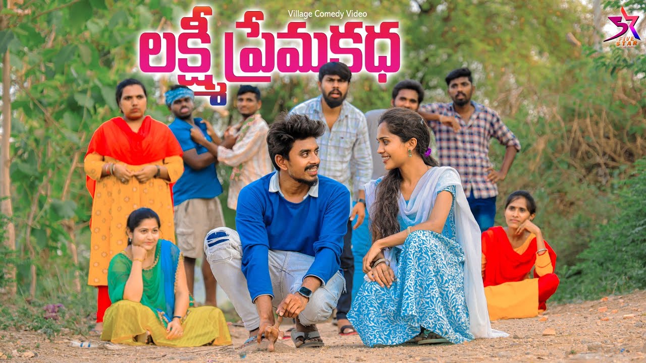 👩🏻‍❤️‍👨🏻లక్ష్మి ప్రేమ❤️ కథ //Epi - 01✍️//village Comedy 😂//Love story 🥰//Laxmivideos #love#comedy