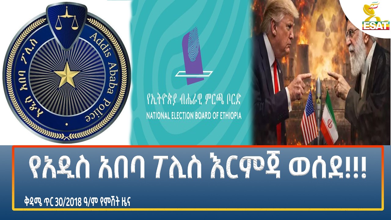 Ethiopia - ESAT Amharic Night time News 7 February 2026