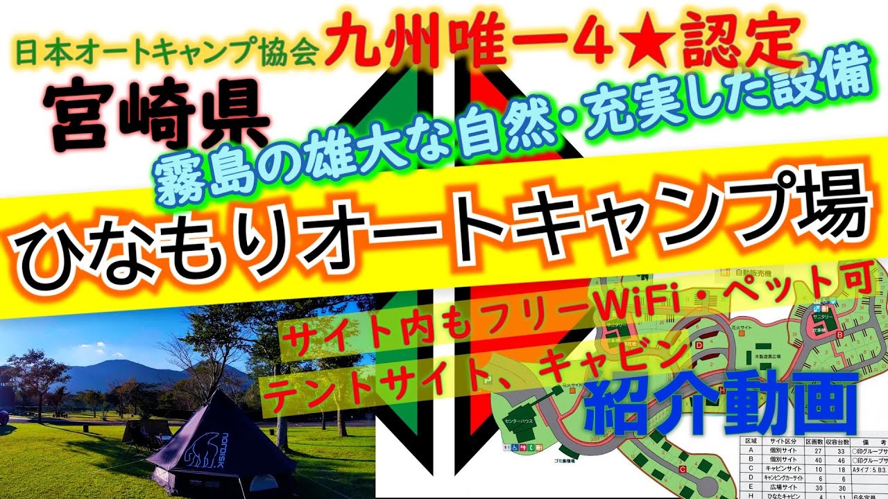 宮崎県「ひなもりオートキャンプ場」完全攻略【キャンプ場紹介動画】JAC4★、おすすめキャンプ場、ペット可、全サイトフリーWi-Fi、キャビン、小林市【4K画質】