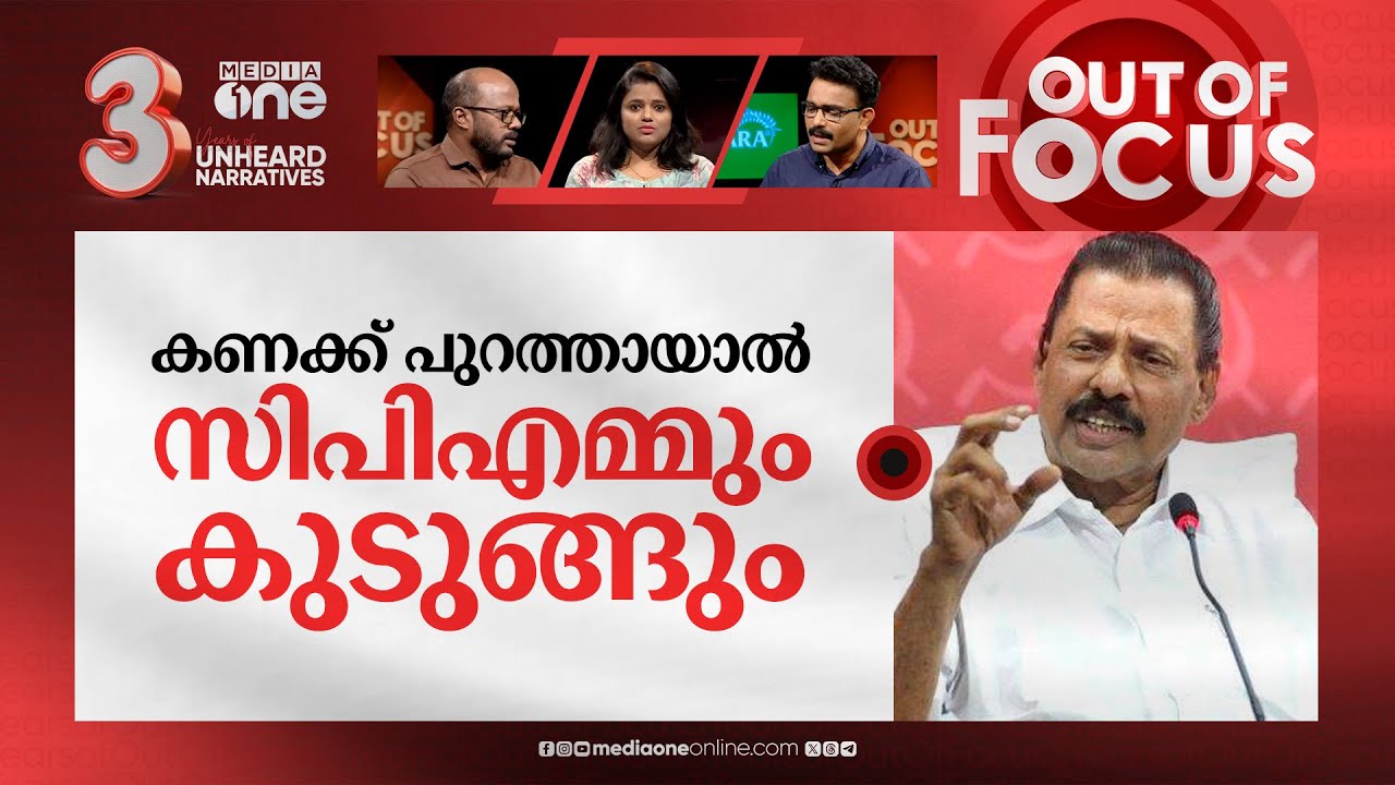 ജാതി സെന്&zwj;സസിനെ സിപിഎം ഭയക്കുന്നോ? | Caste census in Kerala and CPIM | Out Of Focus