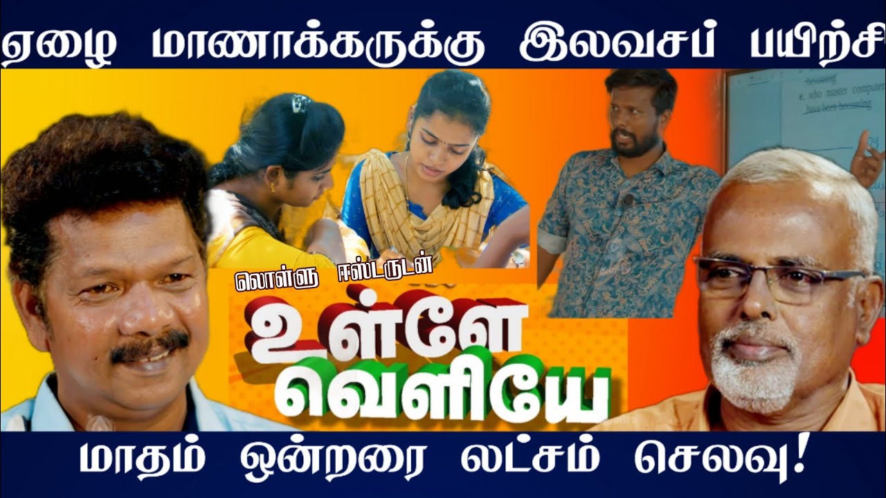 திரு. பேச்சிமுத்து Khins Academy, Thoothukudi - Unsung heroes series - லொள்ளு ஈஸ்டருடன் உள்ளே வெளியே