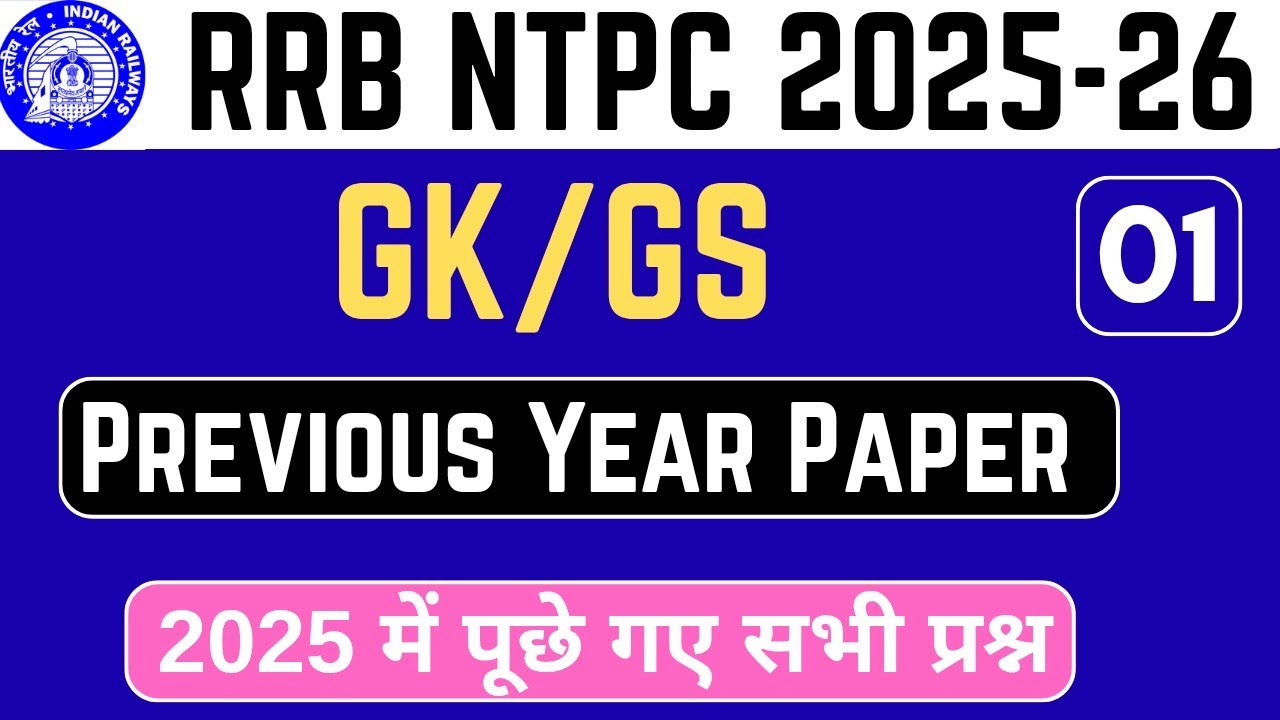 #01 ntpc previous year question paper | rrb ntpc previous year question paper | NTPC Graduate Level 