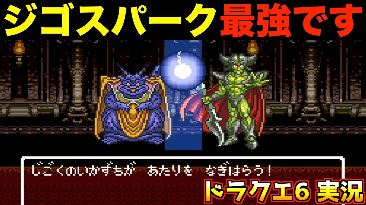 勇者マスターしました！【ドラクエ6 実況065】
