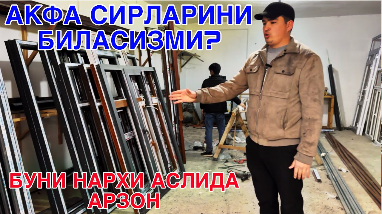 АКФА/МДФ СИРЛАРИ! АСЛИДА НАРХ ЖУДА АРЗОН! КАШКАДАРЁ ЯККАБОГДА  17 ФЕВРАЛЬ  2024