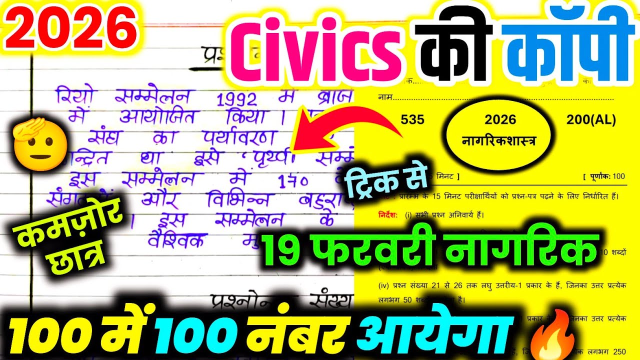 UP Board Class 12th Civics Viral Paper 2026/Civics Viral Paper Class 12 2026