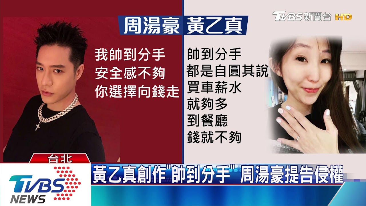 周湯豪控「帥到分手」抄襲　檢：僅四字不起訴