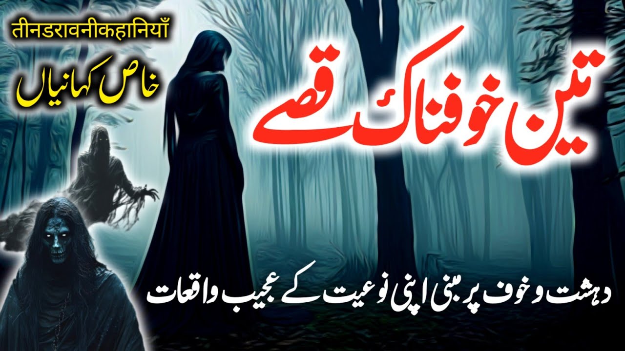 Teen Khofnaak Qise | Urdu Hindi Horror Story | Urdu Galaxy