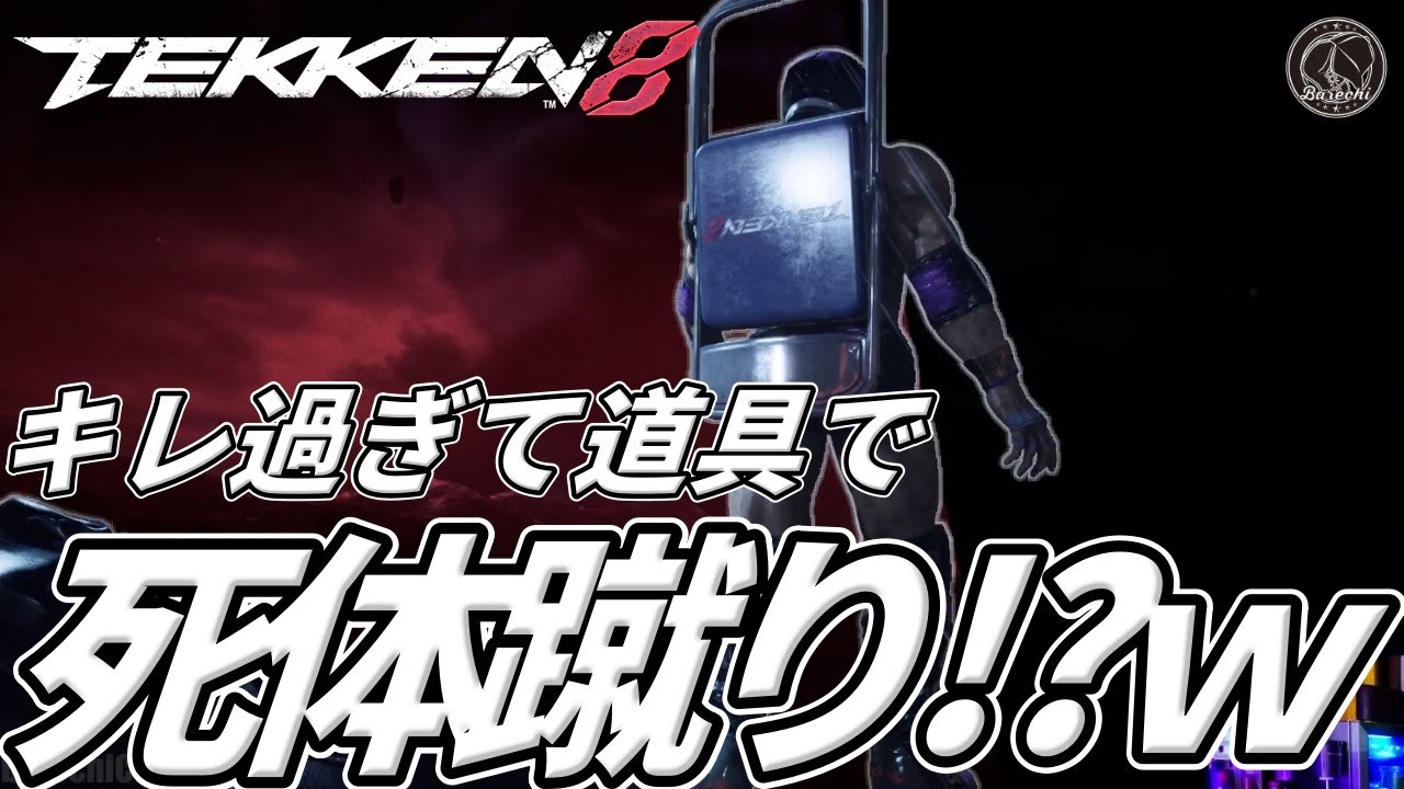 【TEKKEN8】いきなりキレ出す破壊神激おこ平八丸が遂に武器を使用してきた件ｗｗｗ Steve vs Heihachi【鉄拳8】