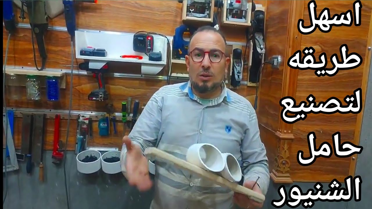 طريقه عمل رف للشنيور طريقه جديده ترتيب العده والادوات في الورشه