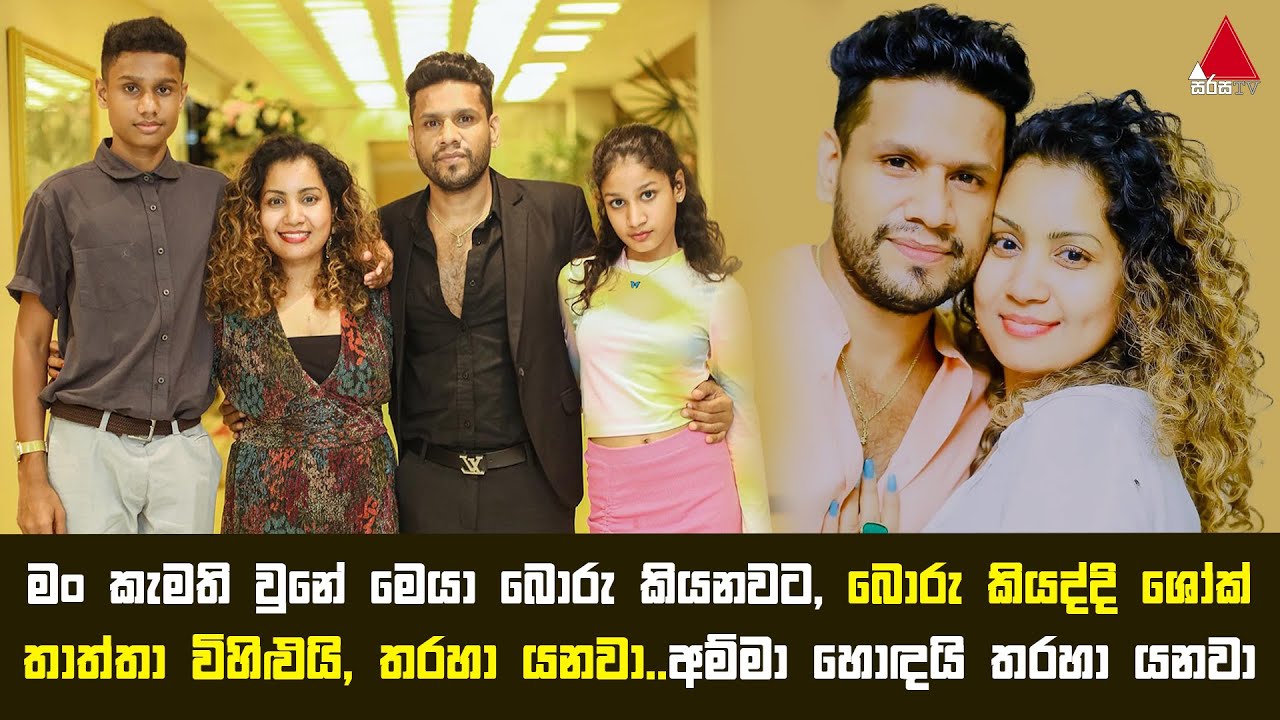 Jeevithayata Idadenna (ජීවිතයට ඉඩදෙන්න) | Happy Family | Nadeera Nonis | Sirasa TV