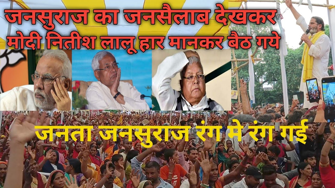 #jansuraj