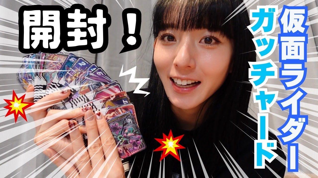 【開封】仮面ライダーガッチャードライドケミートレカ！久しぶりの開封！