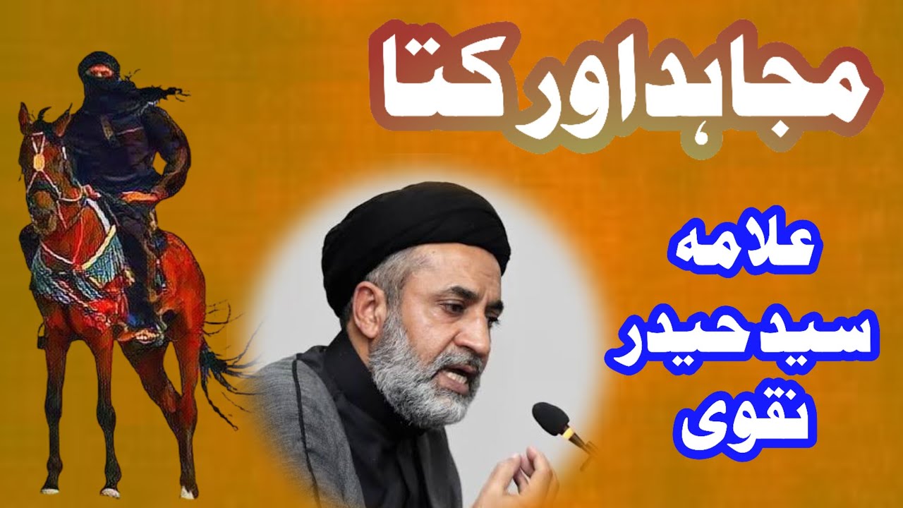 کتے؟! || Hafiz Syed Muhammad Haider Naqvi#fikarhussain#islamicvideo #motivation 
