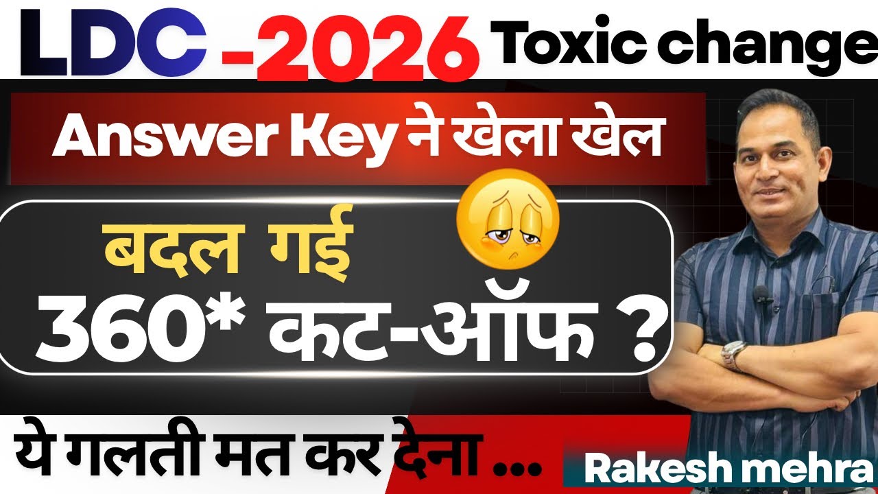 LDC-2026 बदल गई Cut off | Toxic change|Answer key ने खेला खेल।Rakesh mehra