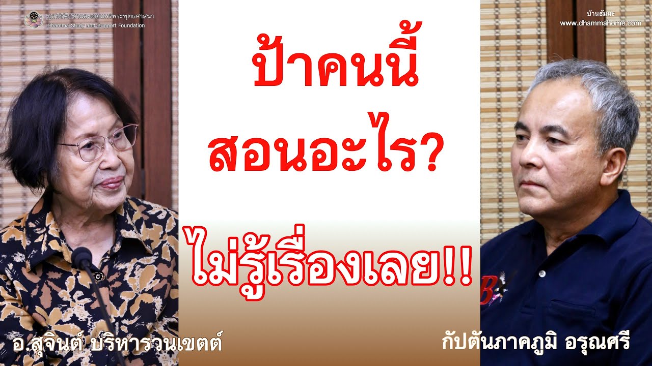 ป้าคนนี้สอนอะไร? ไม่รู้เรื่องเลย!!