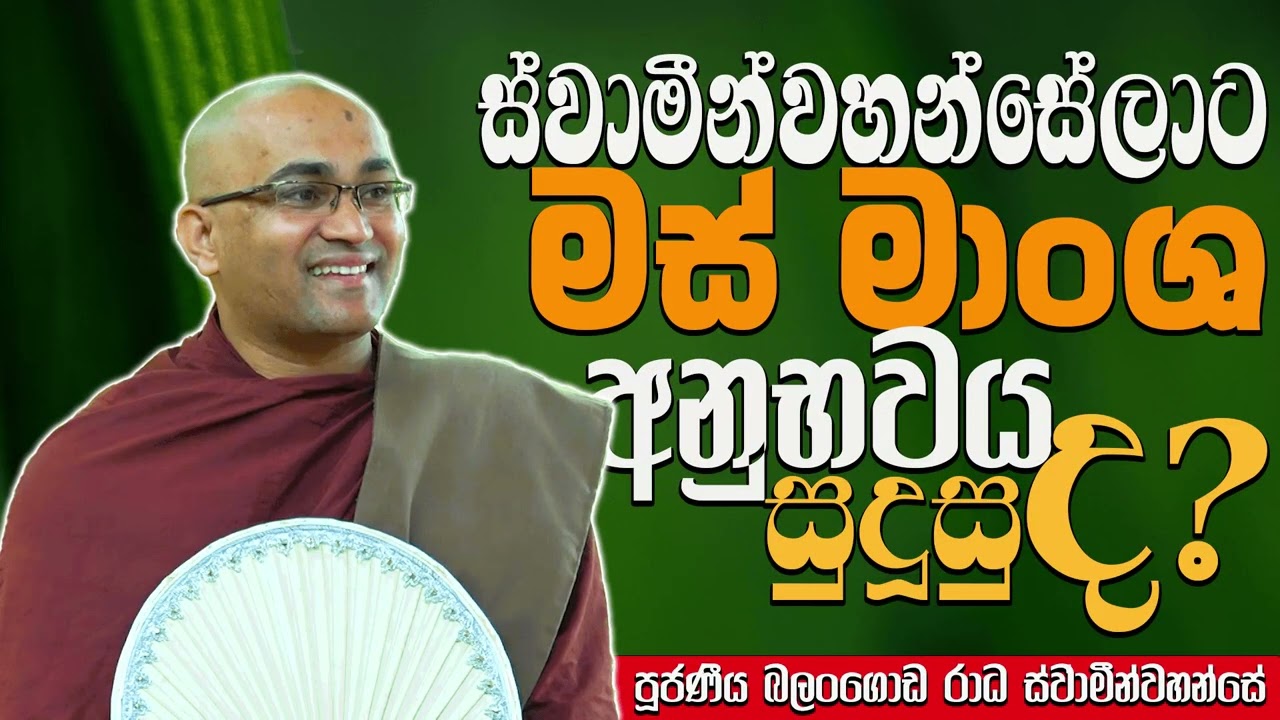 ආහාරයට නොගතයුතු මස් මාංශ වර්ග 10 පිලිබද කෙරෙන විශේෂ සාකච්ඡාව| Ven Balangoda Radha Thero | Daham 