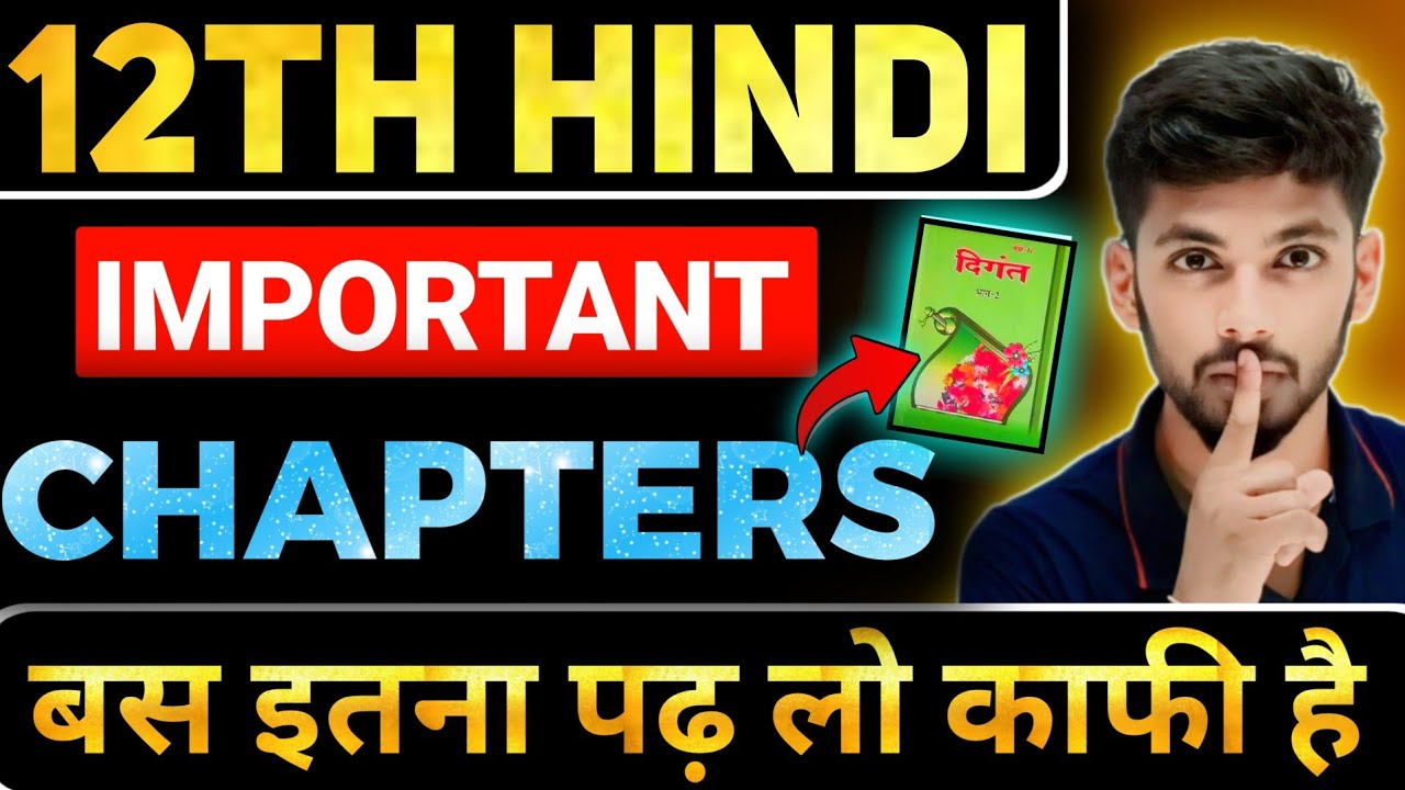 hindi important chapters bihar board class 12  | hindi important chapters bihar board 12th