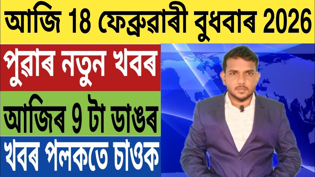 ৰাজ্য চৰকাৰৰ বৃহৎ ঘোষণা!, পুনৰ সকলোৰে একাউণ্টত ৯ হাজাৰকৈ টকা দিব, Gold Price Today, Microfinance,...