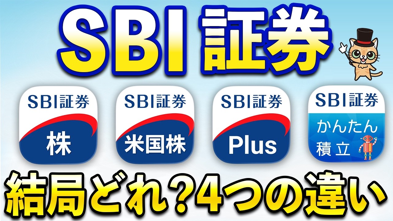 SBI証券4つのアプリの違い【SBI証券Plus・かんたん積立・日本株・米国株】