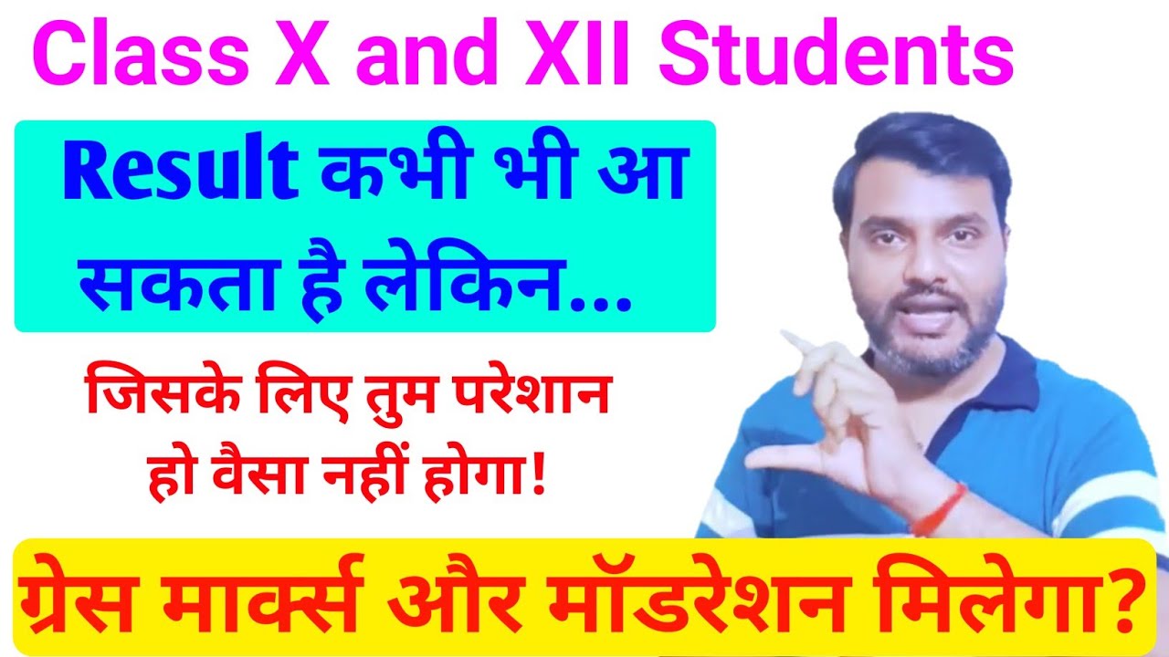 CBSE Compartment Private Improvement Exam Result, Grace Marks And Moderation Policy Good News 🔥🔥📝💞
