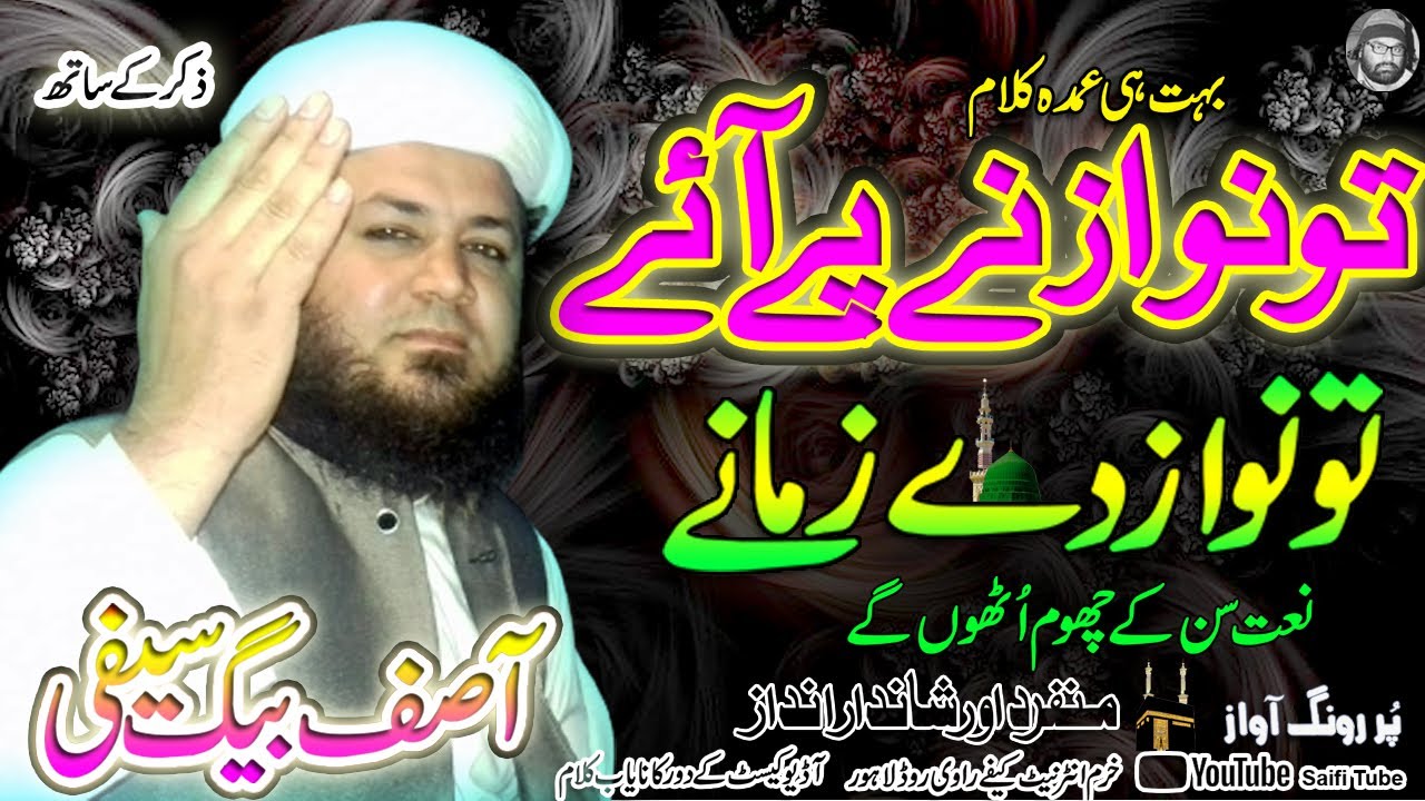 TO NAWAZNA PA AEI TO 🥀SAIFI NAAT 🥀BY ASIF BAIG SAIFI