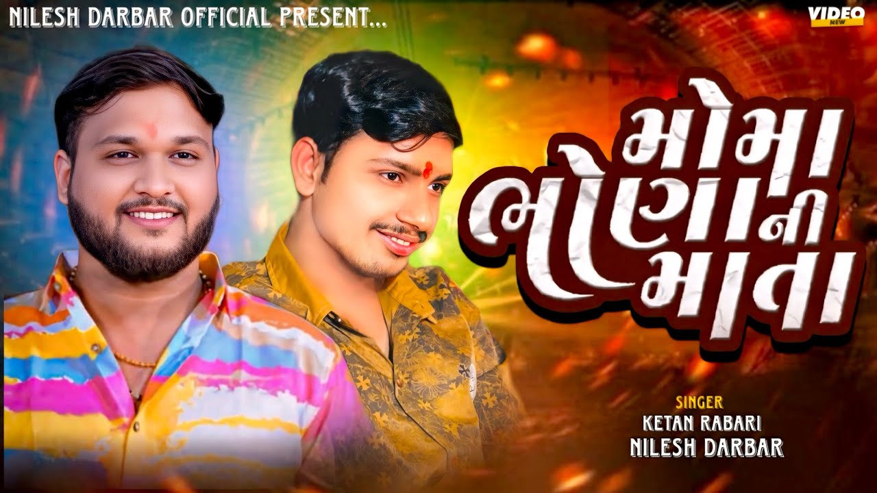 મોમા ભોણિયાની  માતા || Ketan Rabari || Nilesh Darbar …@jaysikotarsoundumeta9380 