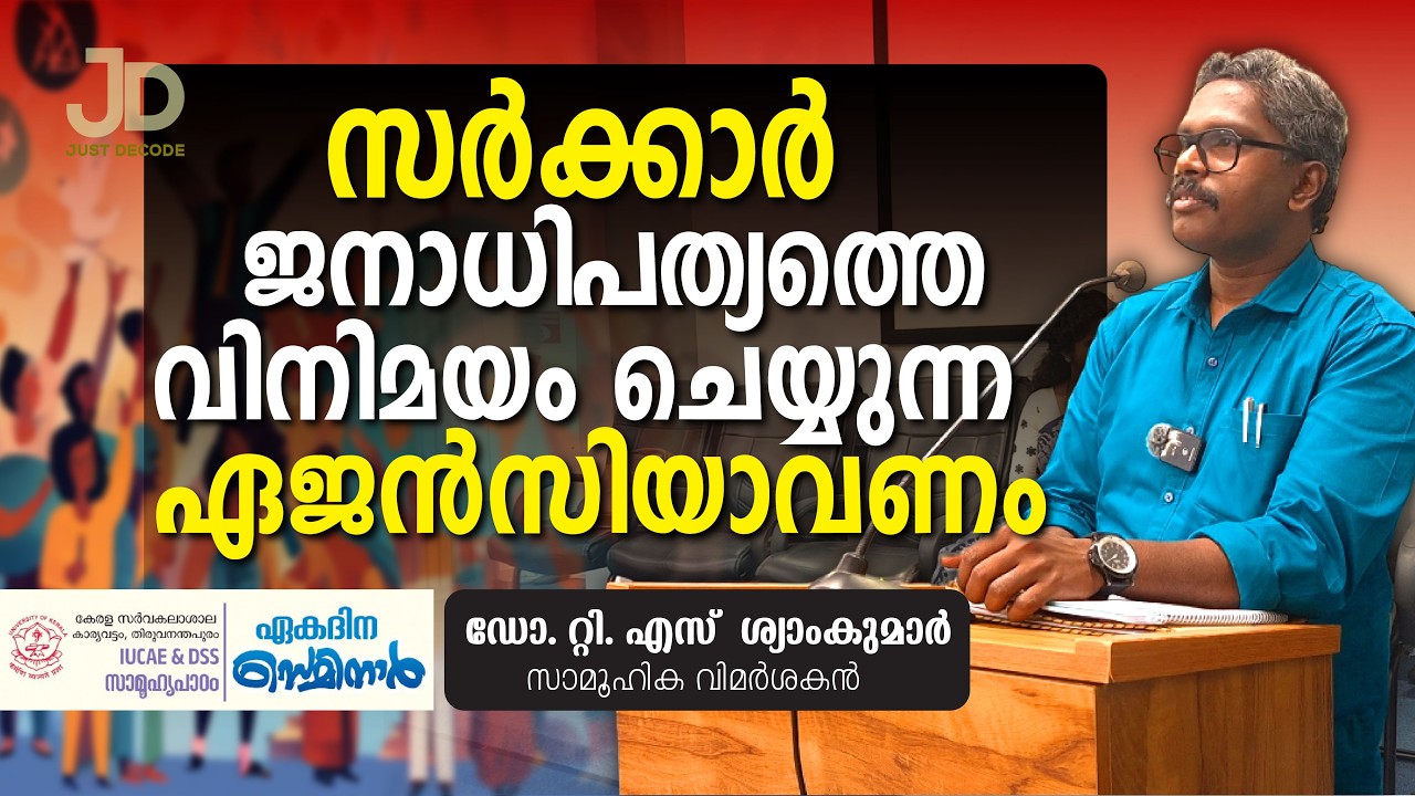  സുപ്രീം കോടതിയിൽ അവർണ ജഡ്ജിമാർ ഇല്ലാത്തതെന്ത്? ഡോ  റ്റി  എസ്  ശ്യാംകുമാർ Part 4