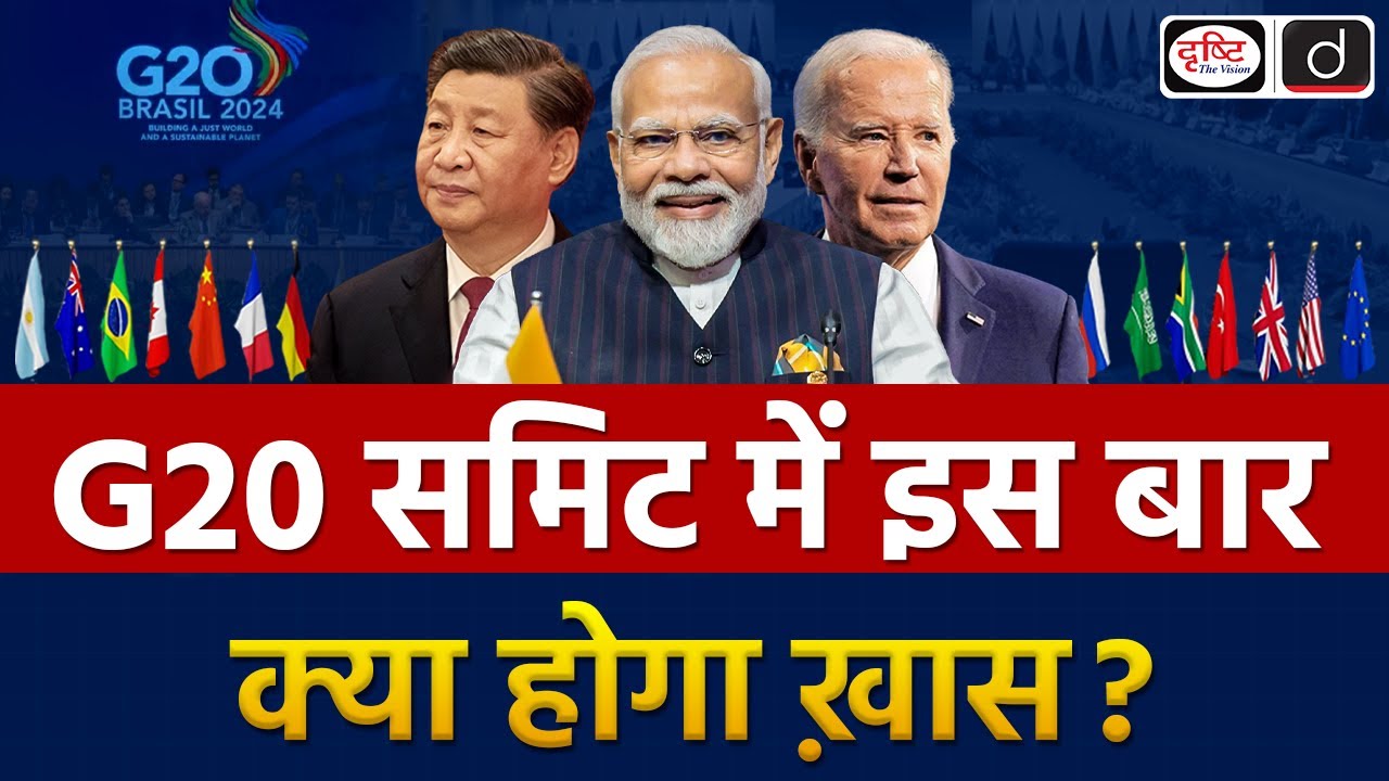G20 Summit 2024 | Agenda of G20 | Duniya Is Hafte | UPSC | Drishti IAS