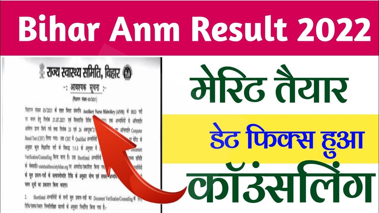 Bihar Anm 10709 Merit List 2022 | BTSC Anm 10709 Final Cut Off 2022 | anm 10709 ka result kab aayega